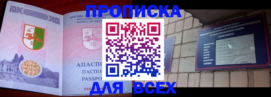 купить прописку в Красноуфимске